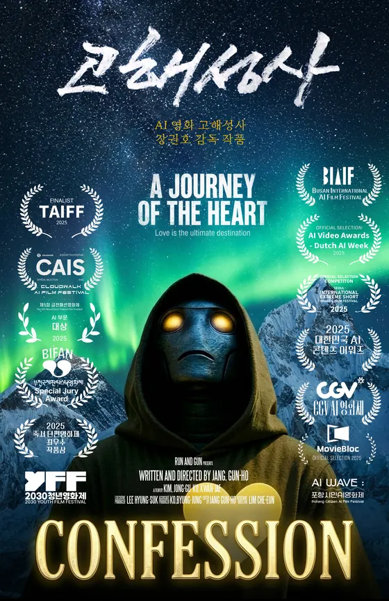 고해성사 포스터