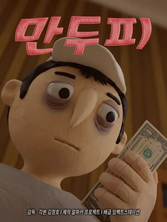 만두피 포스터