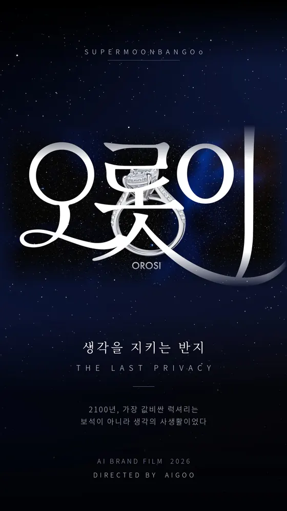 오롯이 포스터